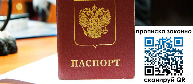 прописка в Куровском прописка в Куровском